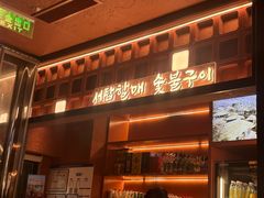 -西塔老太太泥炉烤肉(亚运村店)