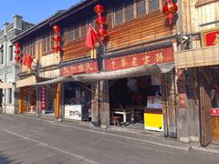 -永和鱼丸(南后街店)