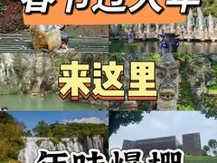 -贵州森林野生动物园