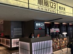 -顺风123(观音桥大融城店)