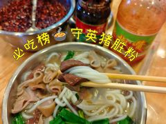 -守英猪脏粉(仓桥街店)