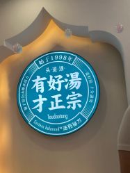 -梵茜儿·头道汤养生馆