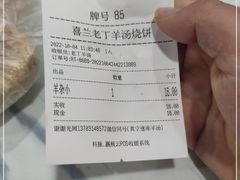 -清真喜兰老丁羊汤特色小吃