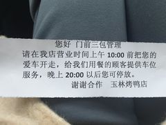 -玉林烤鸭店(黄村康庄店)