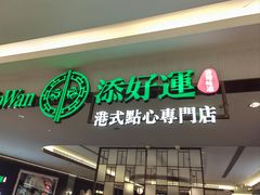 -添好运(武商MALL店)