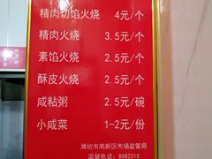 菜单-张吉祥花椒肉火烧(老潍县美食城店)