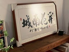 -城南花开咖啡(稻花村店)