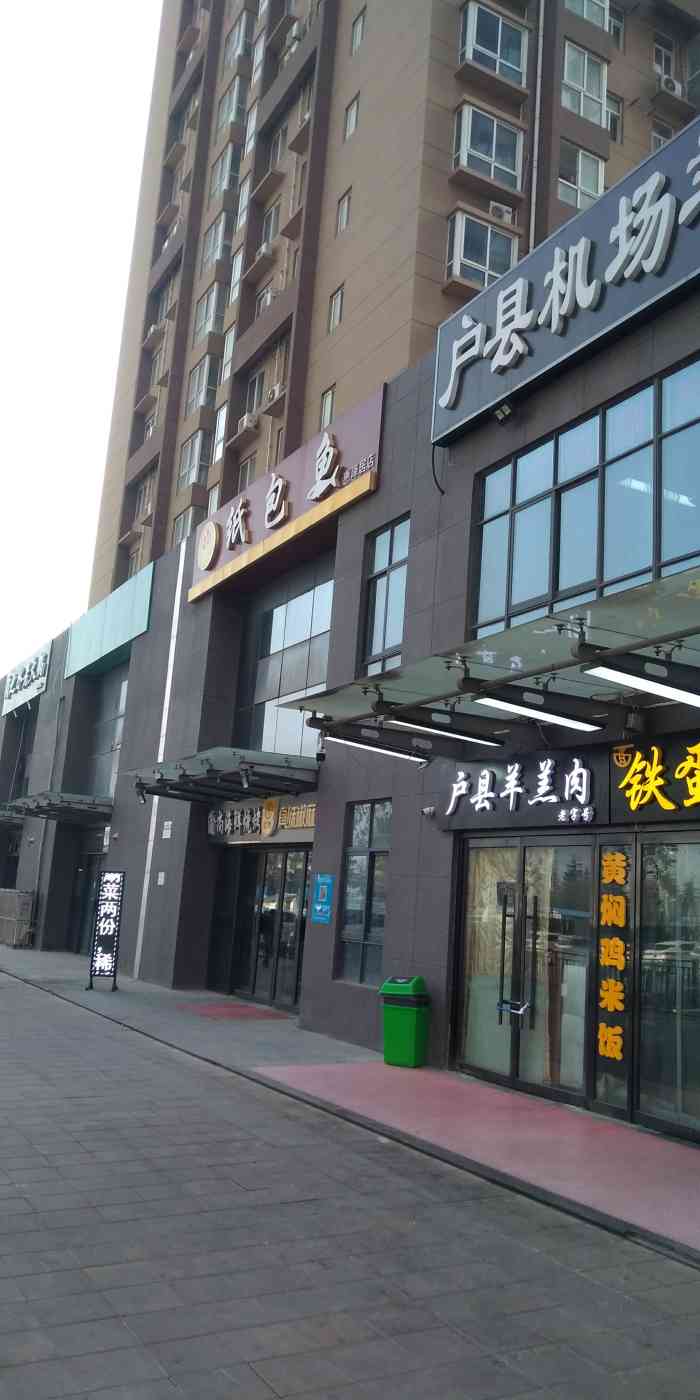 户县机场羊羔肉-"99位置:惠泽居楼下 暑假和朋友一起去.