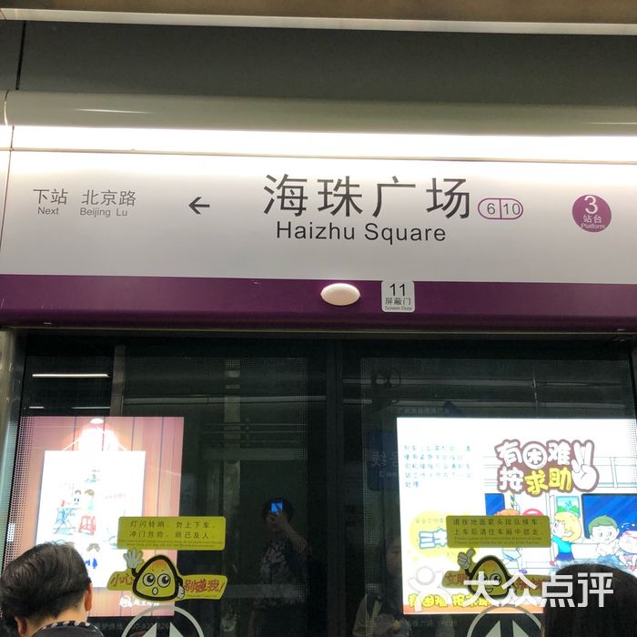 海珠广场-地铁站