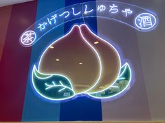 -伏小桃(萧山银隆店)