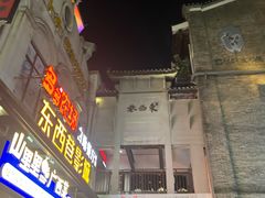 -东西巷