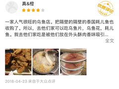 -重庆乌鱼庄·龙滋鲜(青羊大道店)
