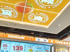 -素满香·全民食养自助(长宁龙之梦店)