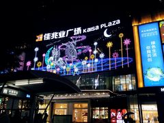 -布吉佳兆业广场