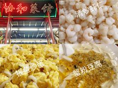 -协和菜馆(凤凰街店)