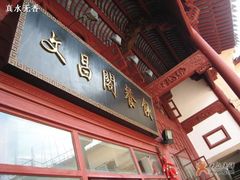 招牌-碧海山庄餐厅