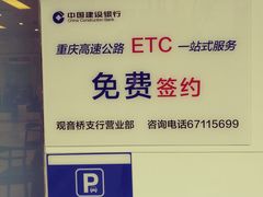 -中国建设银行(重庆观音桥支行营业部)