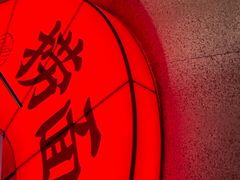 -和府捞面(郑州杉杉奥莱店)