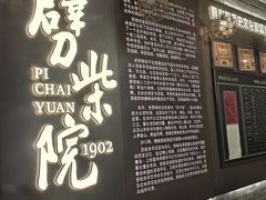 -1937青岛老味道·海肠捞饭·青岛菜(大鲍岛栈桥店)