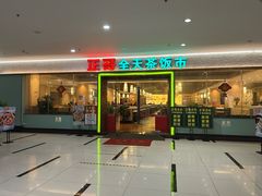 -正哥点心皇子(锦江国际广场店)