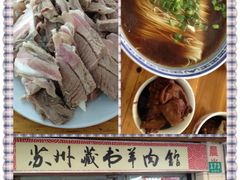 全家福-苏州藏书羊肉馆(安顺路店)
