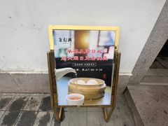 -王元兴酒楼(杭帮菜名店)