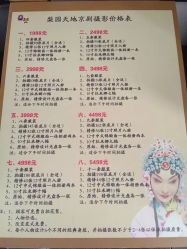 -梨园天地京剧摄影(玲珑天地店)