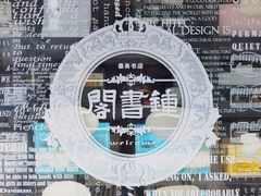 -钟书阁