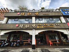 -叶记猪肚鸡(宝安椰林湾店)