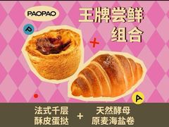 -PAOPAO Bakery&Café(港汇店)