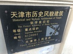 -张学良故居