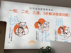 -长风拨筋养身(天街店)