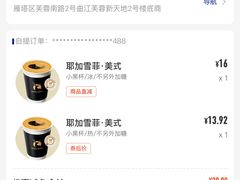 -瑞幸咖啡(芙蓉新天地店)