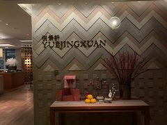 -广州柏悦酒店·悦景轩·粤菜餐厅