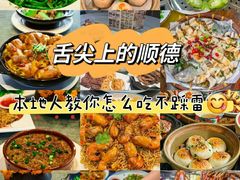 -聚福山莊·寻味顺德(北滘店)