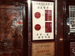 -粤·向群饭店(龙津东路总店)