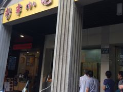 门面-新丰小吃(中山中路分店)