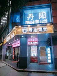 门面-老庙黄金(石路店)