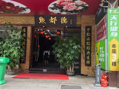 门面-点都德(汇点楼店)