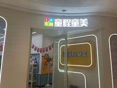 -童程童美·信息学竞赛·机器人编程·少儿编程(五棵松万达校区)