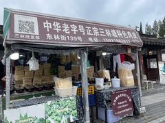 -三林塘老街