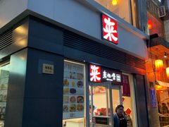 门面-来必堡(娄山关路店)