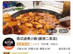 -陈记卤煮小肠
