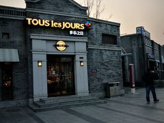 门面-多乐之日(西苑龙湖店)