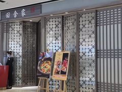 门面-田舍家Inakaya(天汇igc店)