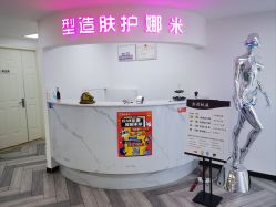 -米娜护肤造型