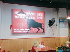 -冯烫烫跷脚牛肉·川菜小馆(武胜西街店)