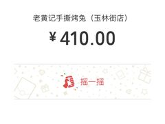 -老黄记手撕烤兔(玉林街店)