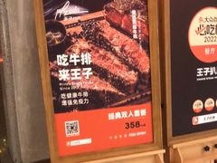 -佐度王子扒房(爱建卓展店)