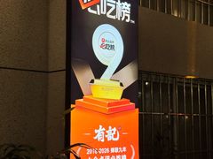 -有记家厨(后龙西街店)